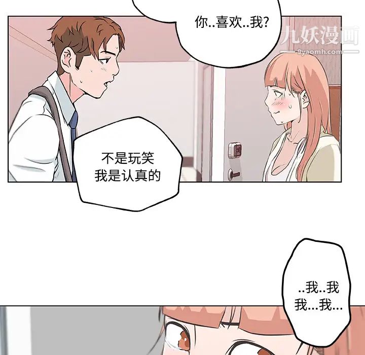 《速食男女》漫画 第10話