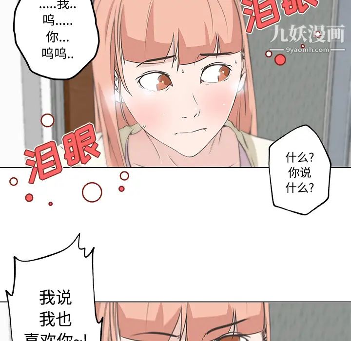 《速食男女》漫画 第10話
