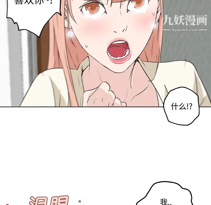 《速食男女》漫画 第10話