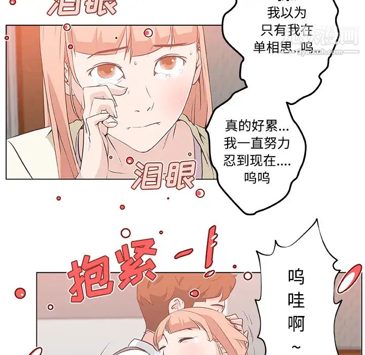 《速食男女》漫画 第10話