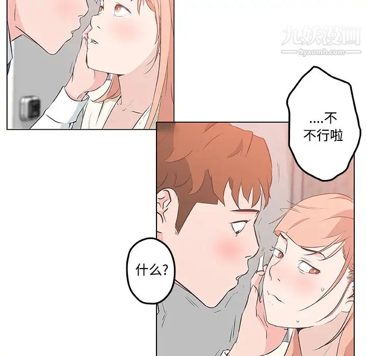 《速食男女》漫画 第10話