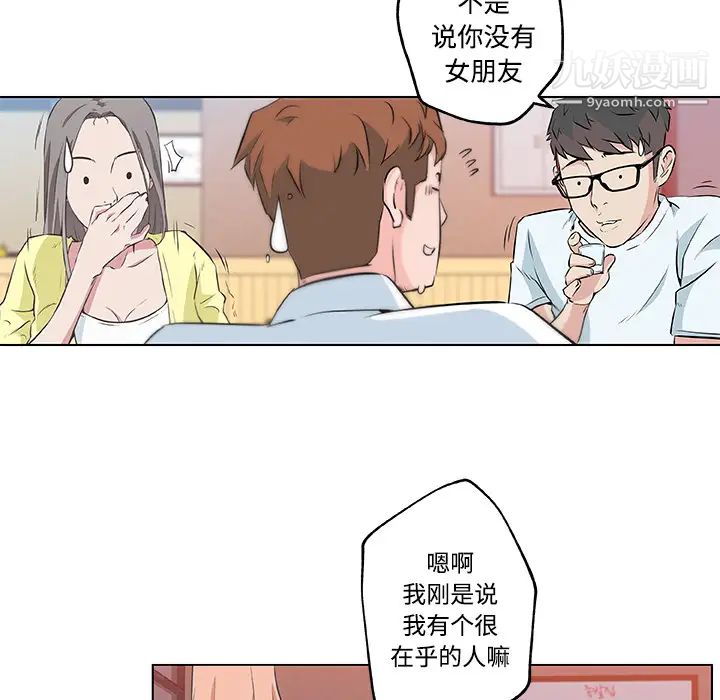 《速食男女》漫画 第10話