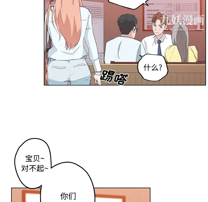 《速食男女》漫画 第10話