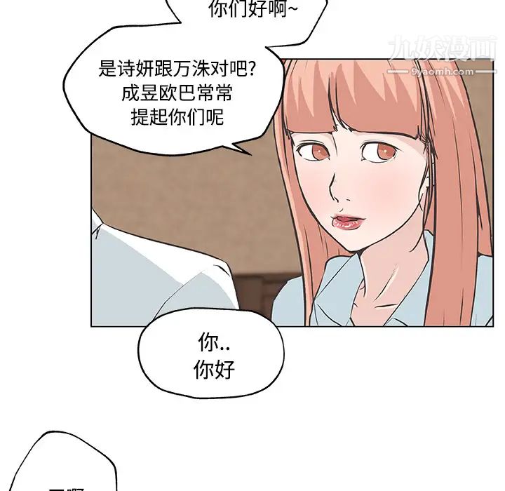 《速食男女》漫画 第10話