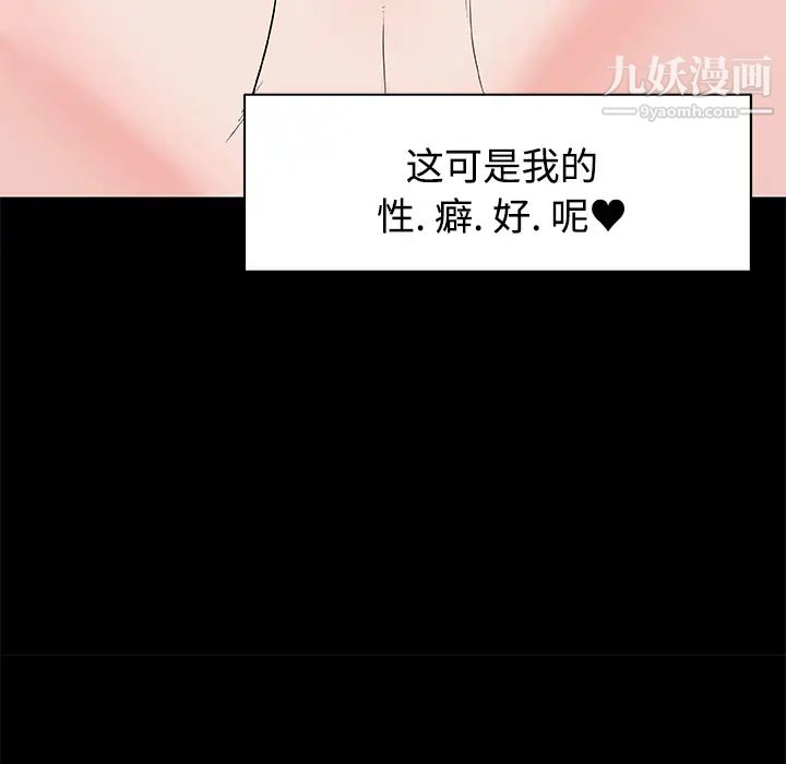 《速食男女》漫画 第11話