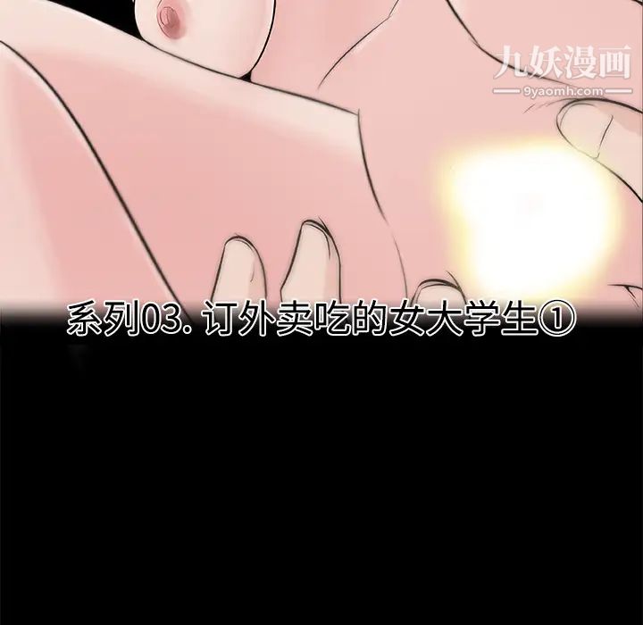 《速食男女》漫画 第11話