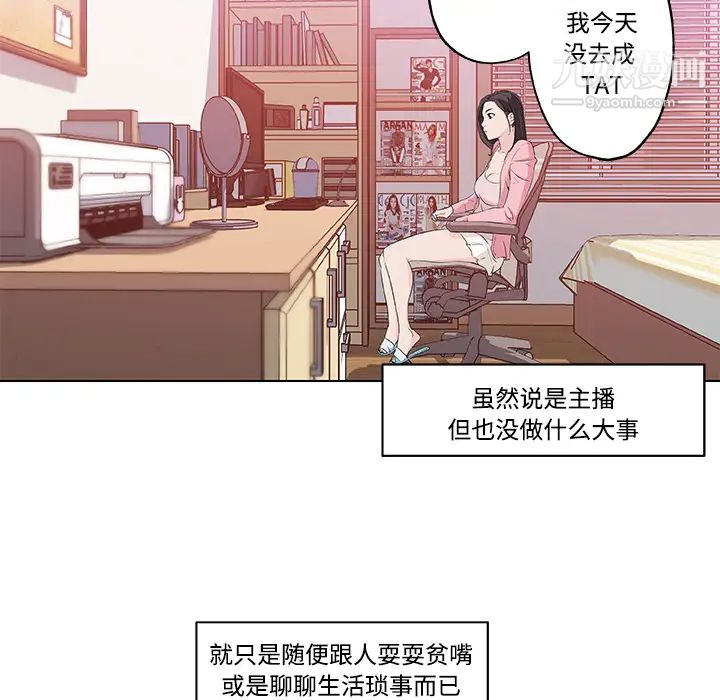 《速食男女》漫画 第11話