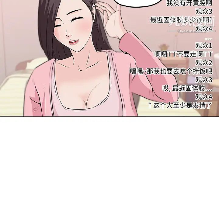 《速食男女》漫画 第11話
