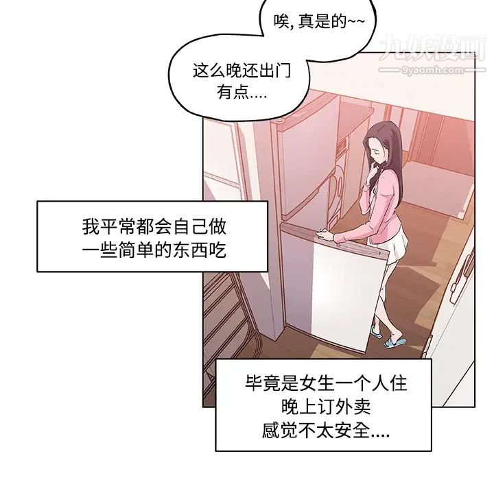 《速食男女》漫画 第11話