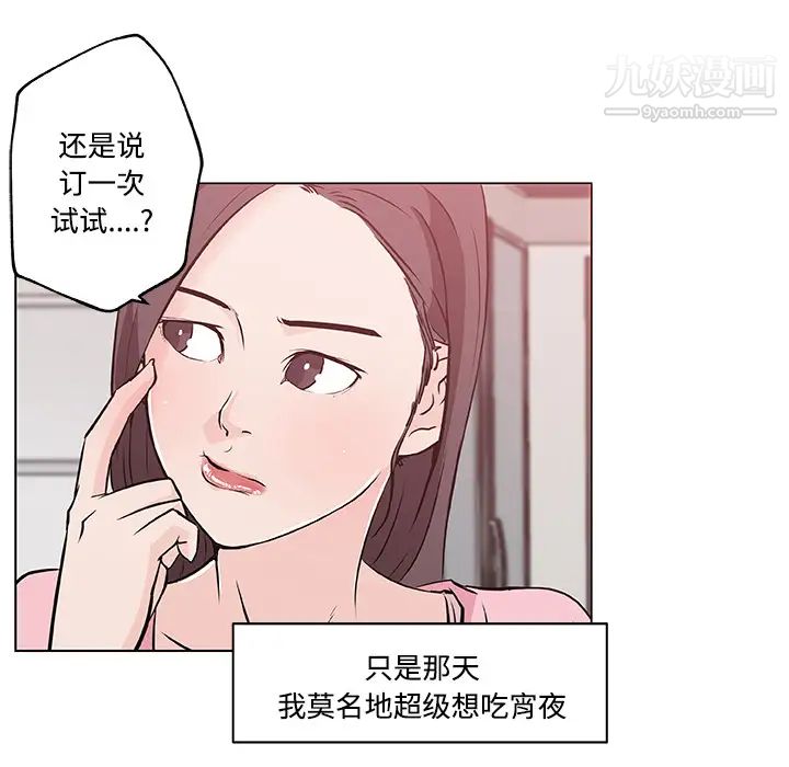 《速食男女》漫画 第11話