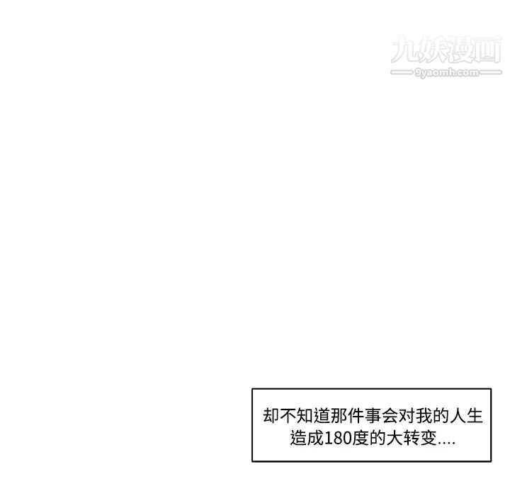 《速食男女》漫画 第11話