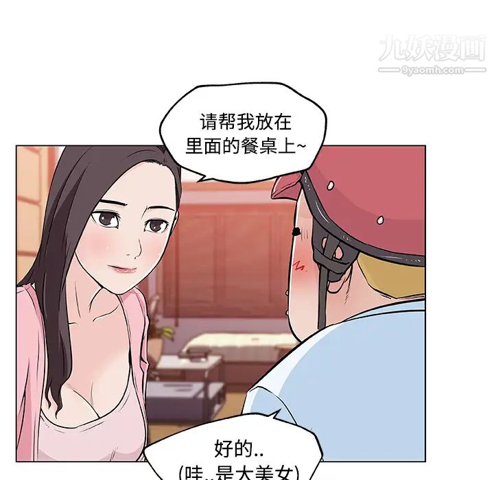 《速食男女》漫画 第11話