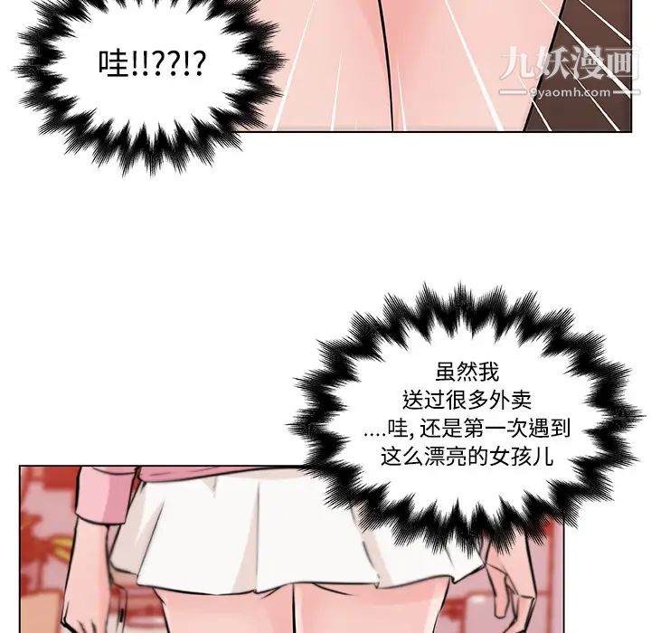 《速食男女》漫画 第11話