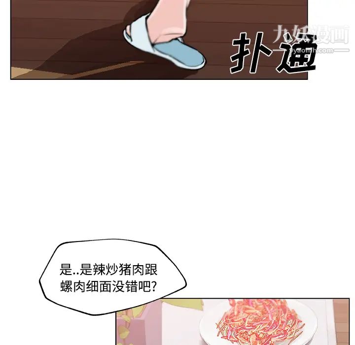 《速食男女》漫画 第11話