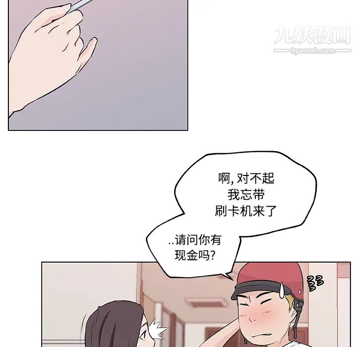 《速食男女》漫画 第11話