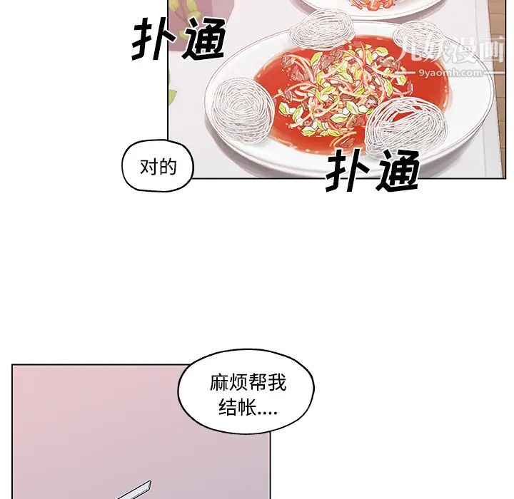 《速食男女》漫画 第11話