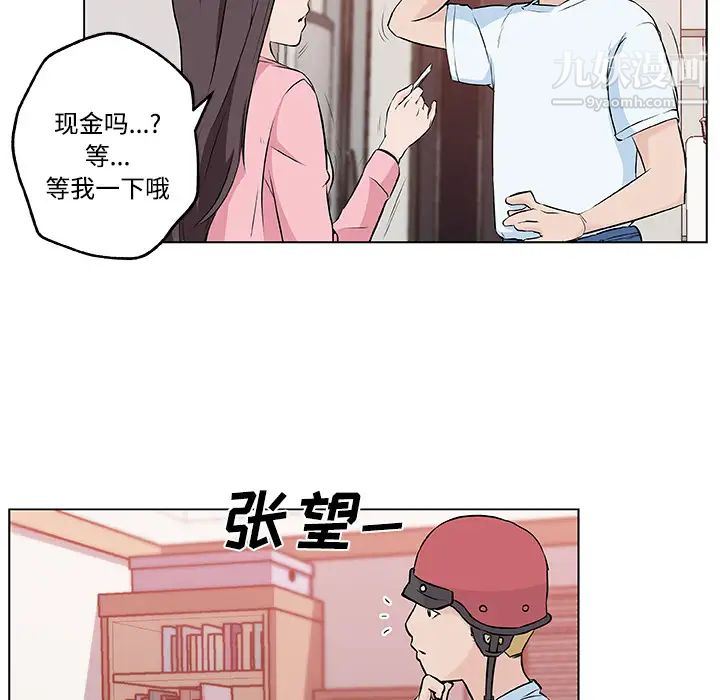 《速食男女》漫画 第11話