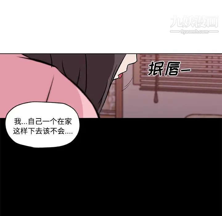 《速食男女》漫画 第11話