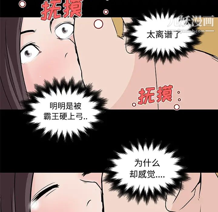 《速食男女》漫画 第11話