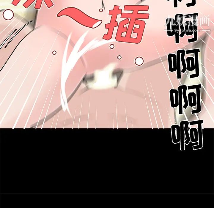 《速食男女》漫画 第11話