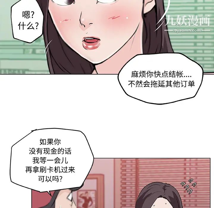 《速食男女》漫画 第11話