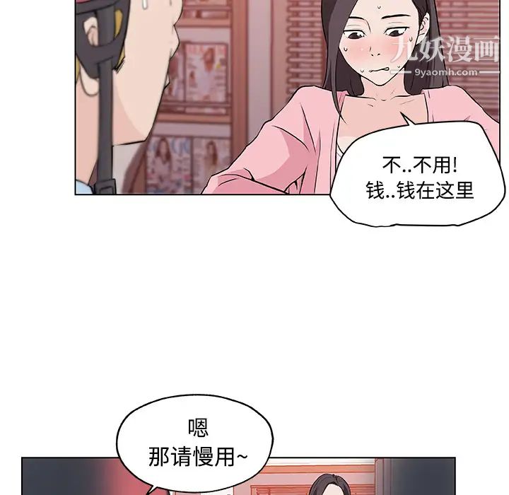 《速食男女》漫画 第11話