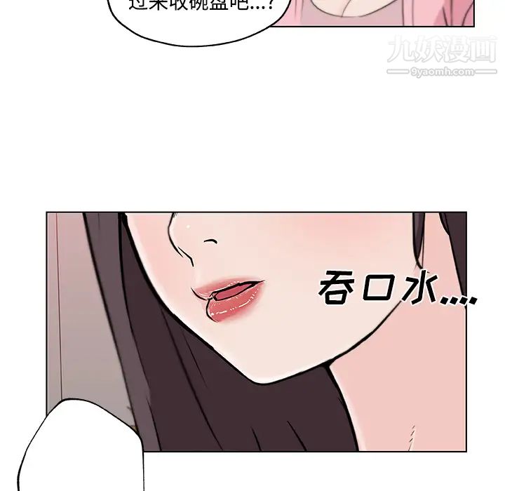 《速食男女》漫画 第11話