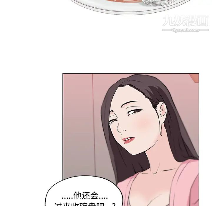 《速食男女》漫画 第11話