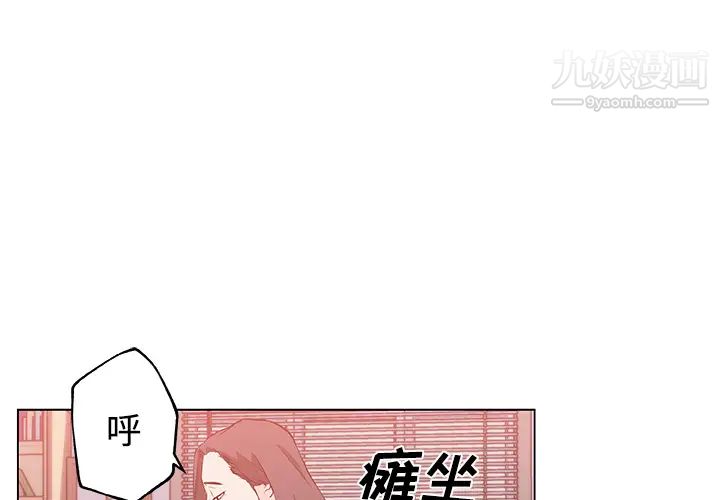 《速食男女》漫画 第12話