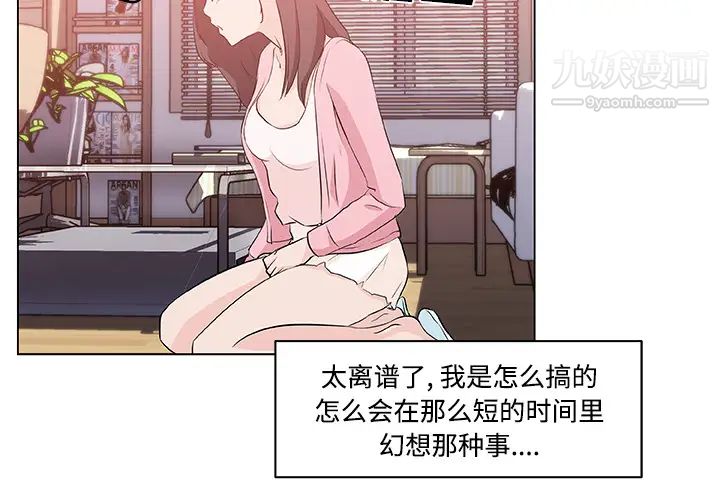 《速食男女》漫画 第12話