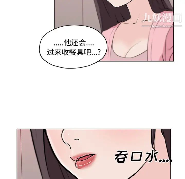 《速食男女》漫画 第12話