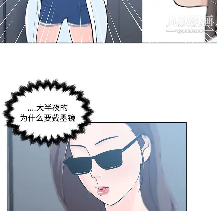 《速食男女》漫画 第12話