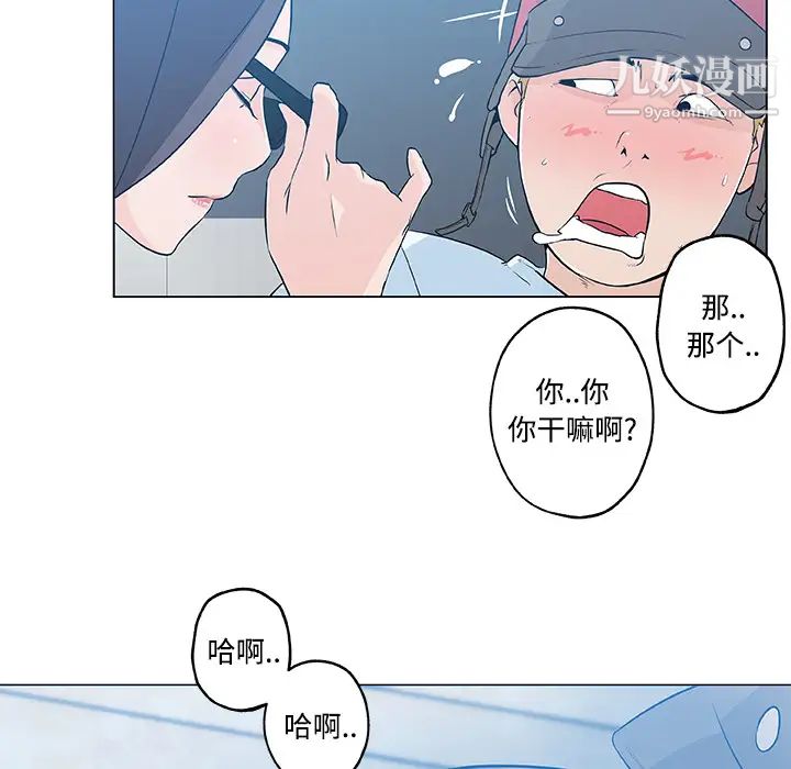 《速食男女》漫画 第12話