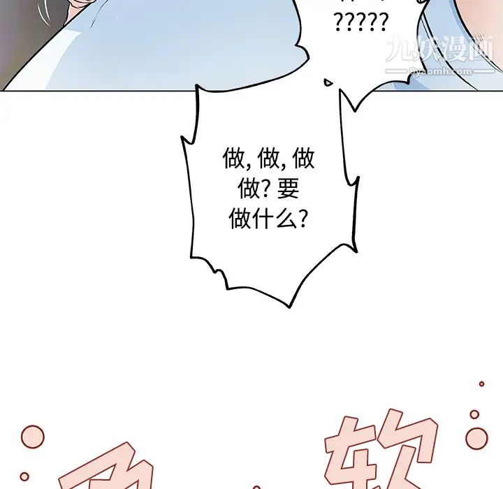 《速食男女》漫画 第12話
