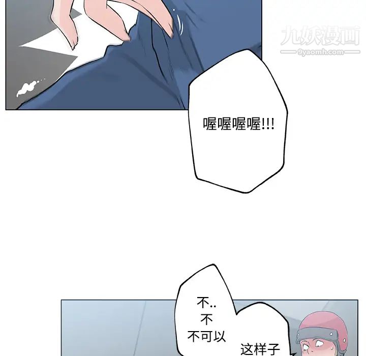《速食男女》漫画 第12話