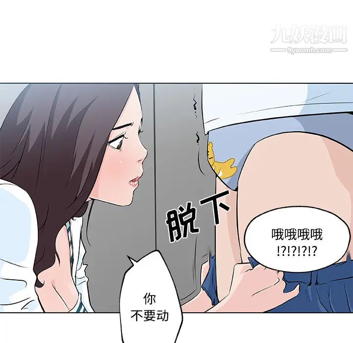 《速食男女》漫画 第12話