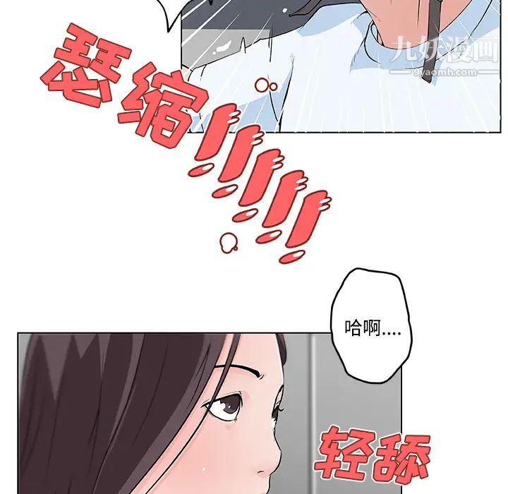 《速食男女》漫画 第12話