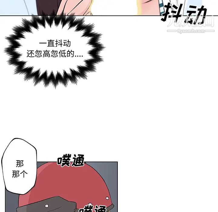 《速食男女》漫画 第12話