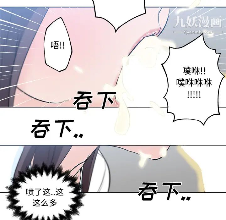 《速食男女》漫画 第12話