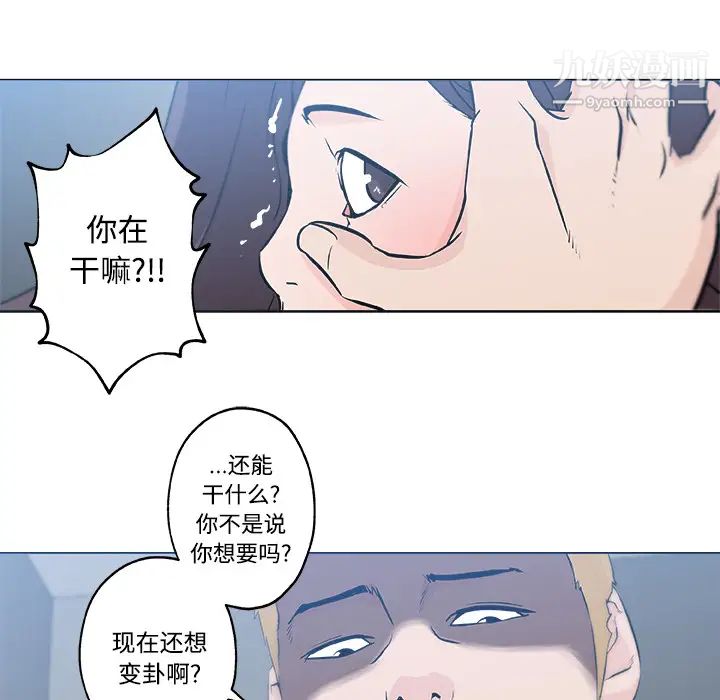 《速食男女》漫画 第12話