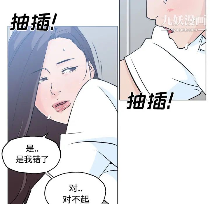《速食男女》漫画 第12話