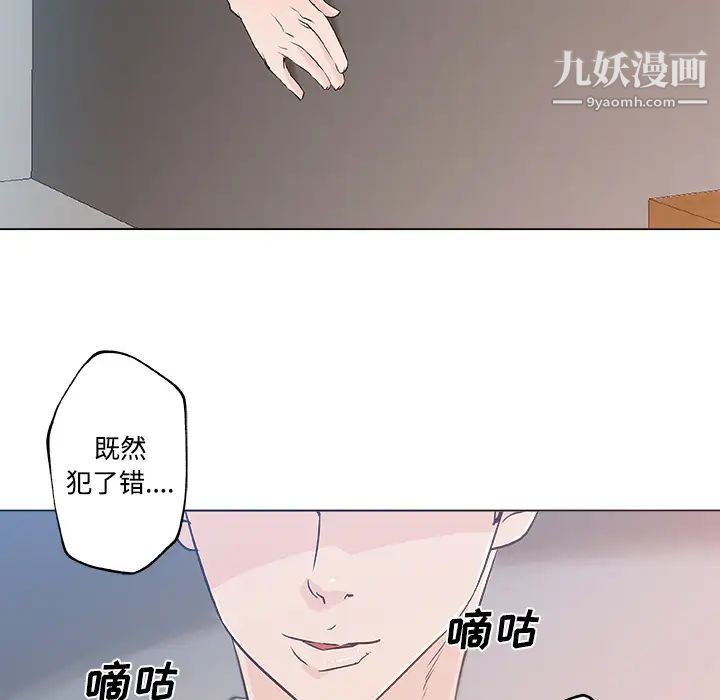《速食男女》漫画 第12話