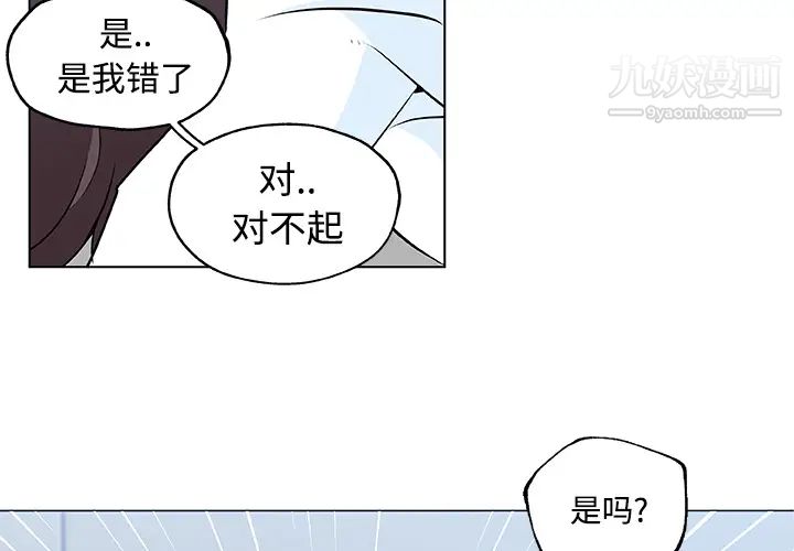 《速食男女》漫画 第13話