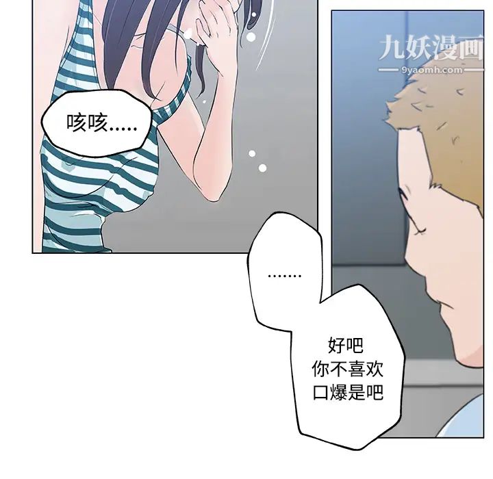 《速食男女》漫画 第13話