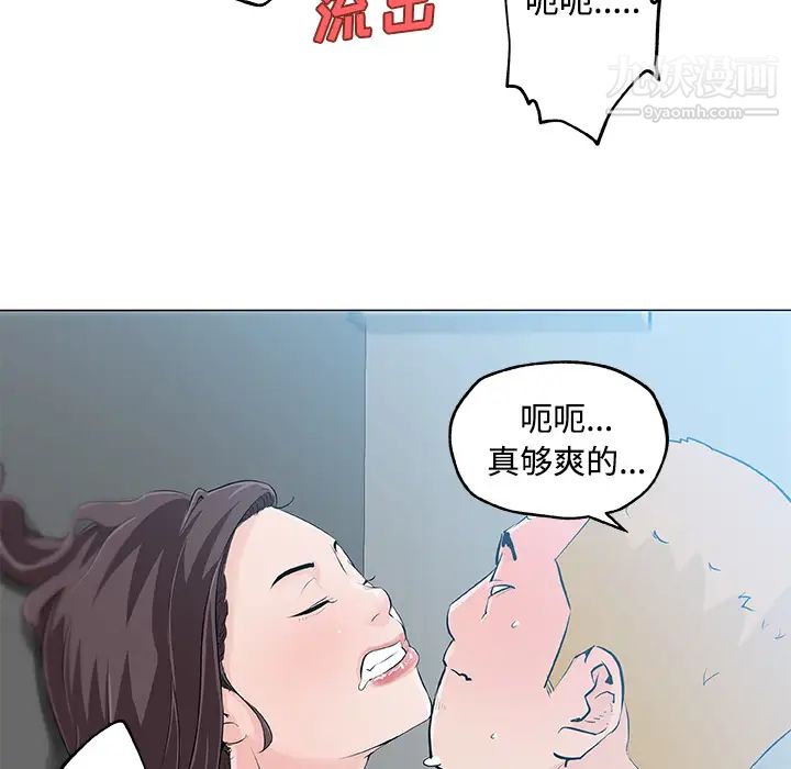 《速食男女》漫画 第13話