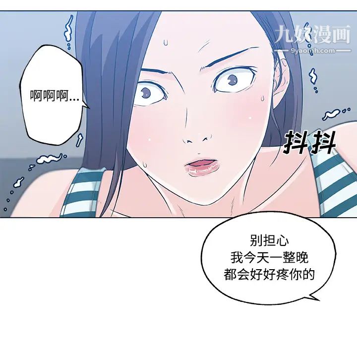 《速食男女》漫画 第13話