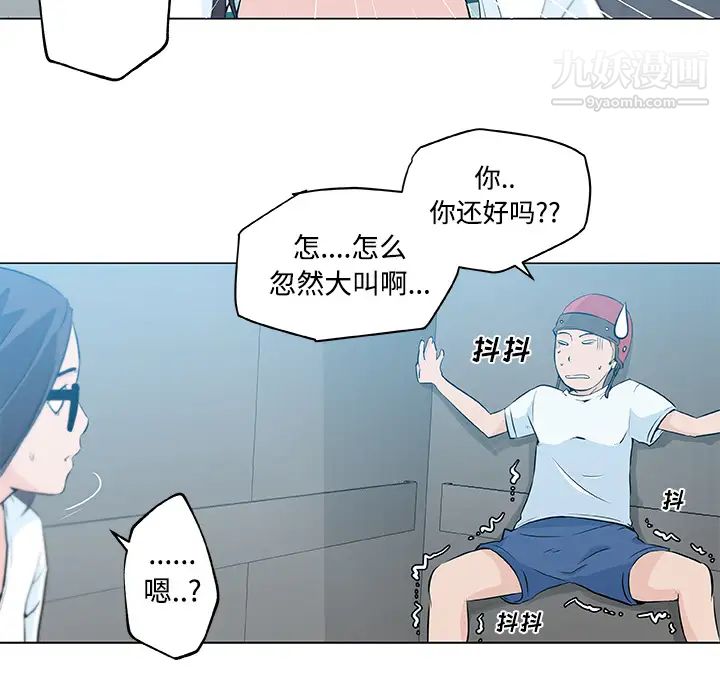 《速食男女》漫画 第13話