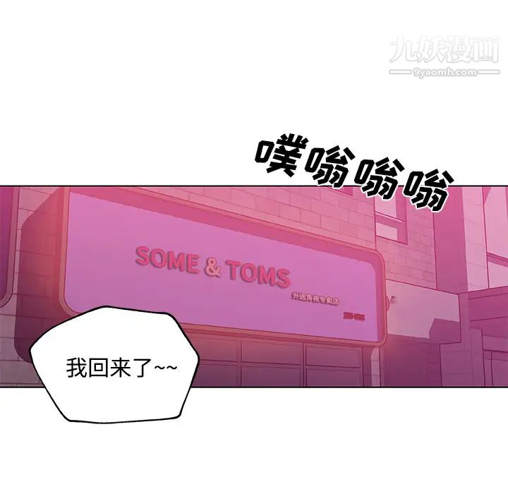 《速食男女》漫画 第13話