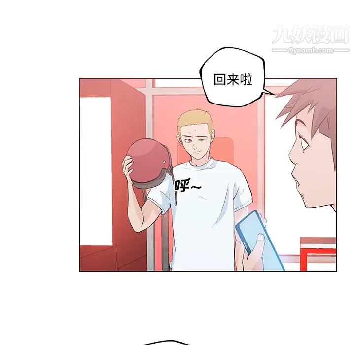 《速食男女》漫画 第13話