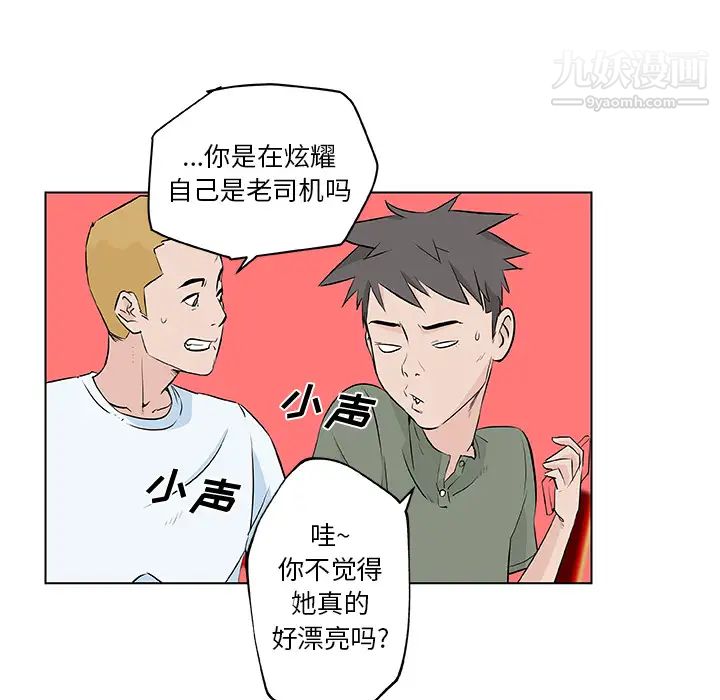 《速食男女》漫画 第14話